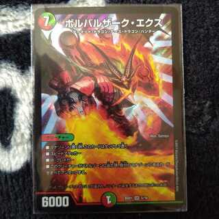 ボルバルザーク・エクス