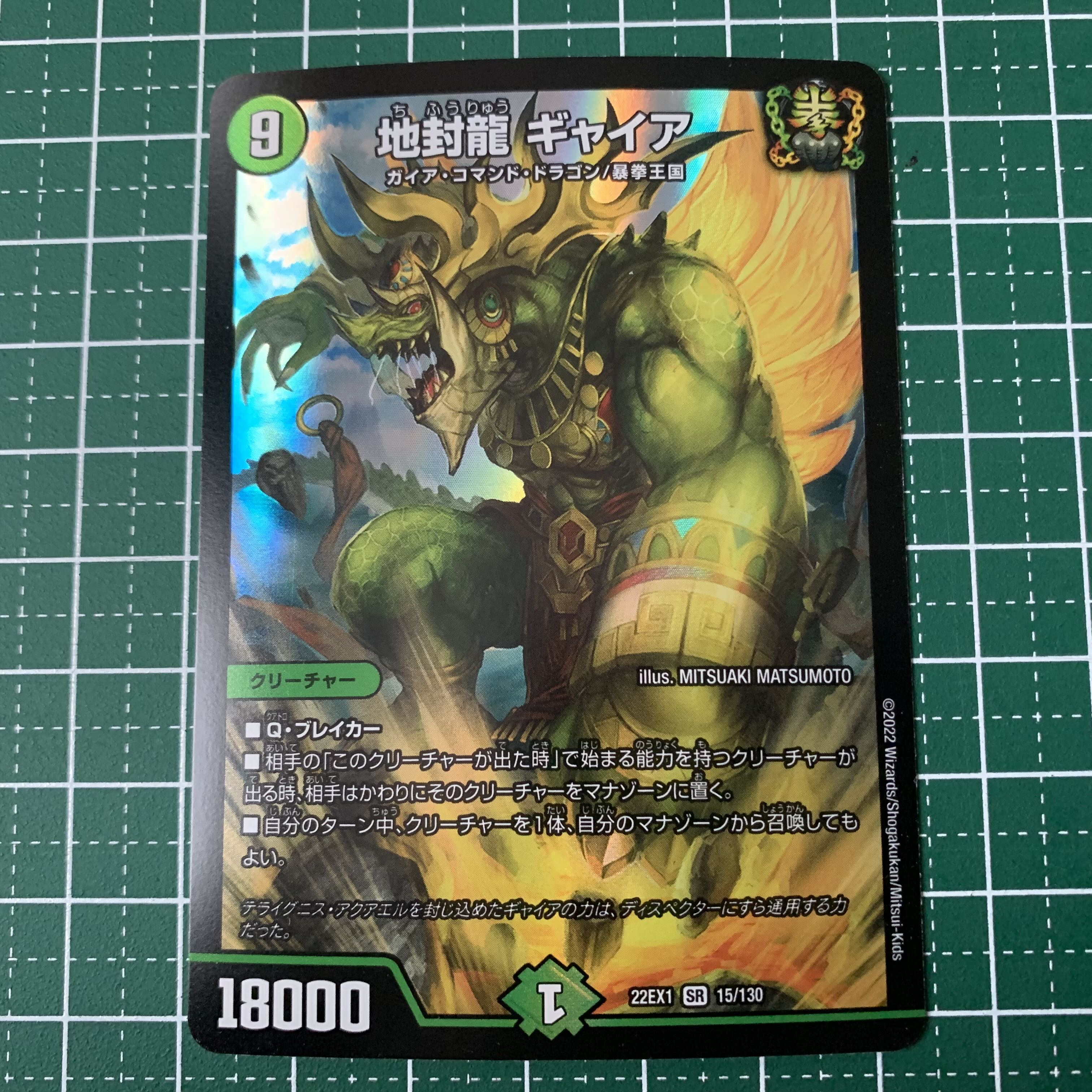 Gya, the earth sealing dragon SR 15/130 1 piece