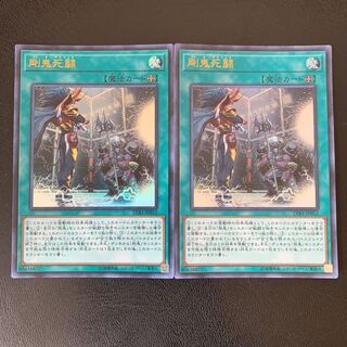 剛鬼死闘 ウルトラレア ２枚