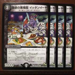 old4867-4868セット割引　食欲の悪魔龍 イッタンイート U 24/54
