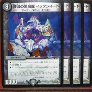 etd4270-4271セット割引　食欲の悪魔龍 イッタンイート U 25/54