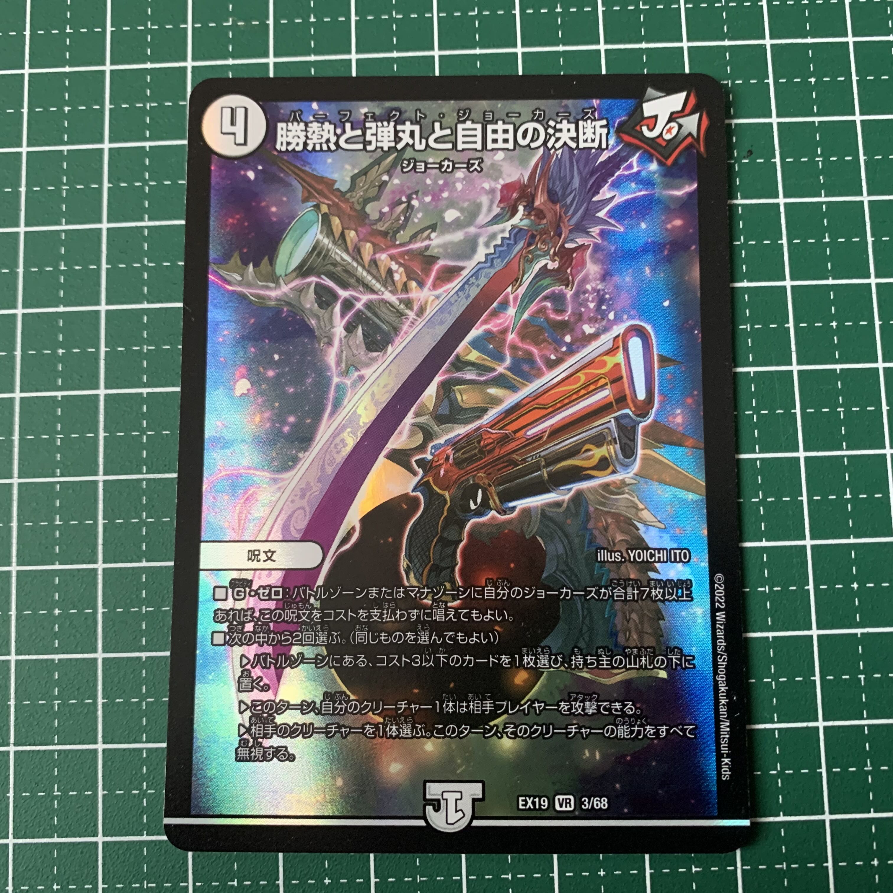 Victory Heat, Bullets and Freedom Decision VR 3/68 1 copy