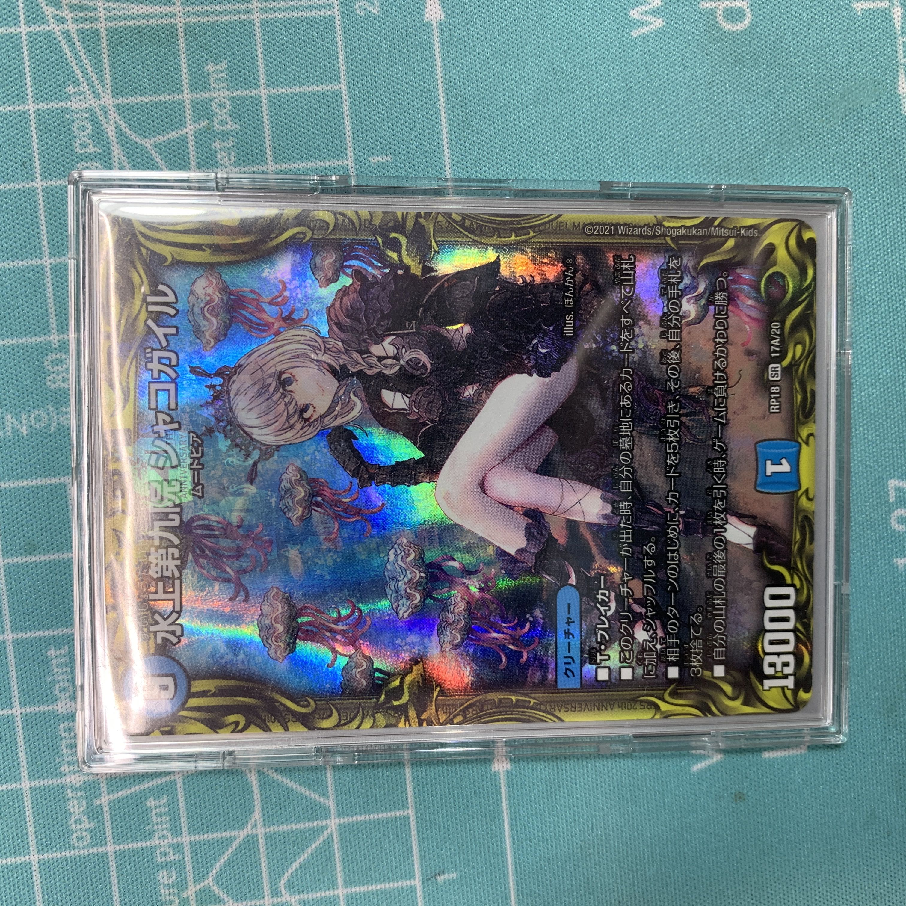 Waterjo Ninth Institute Shakogile (20th Rare Spec.) SR 17A/20 1枚