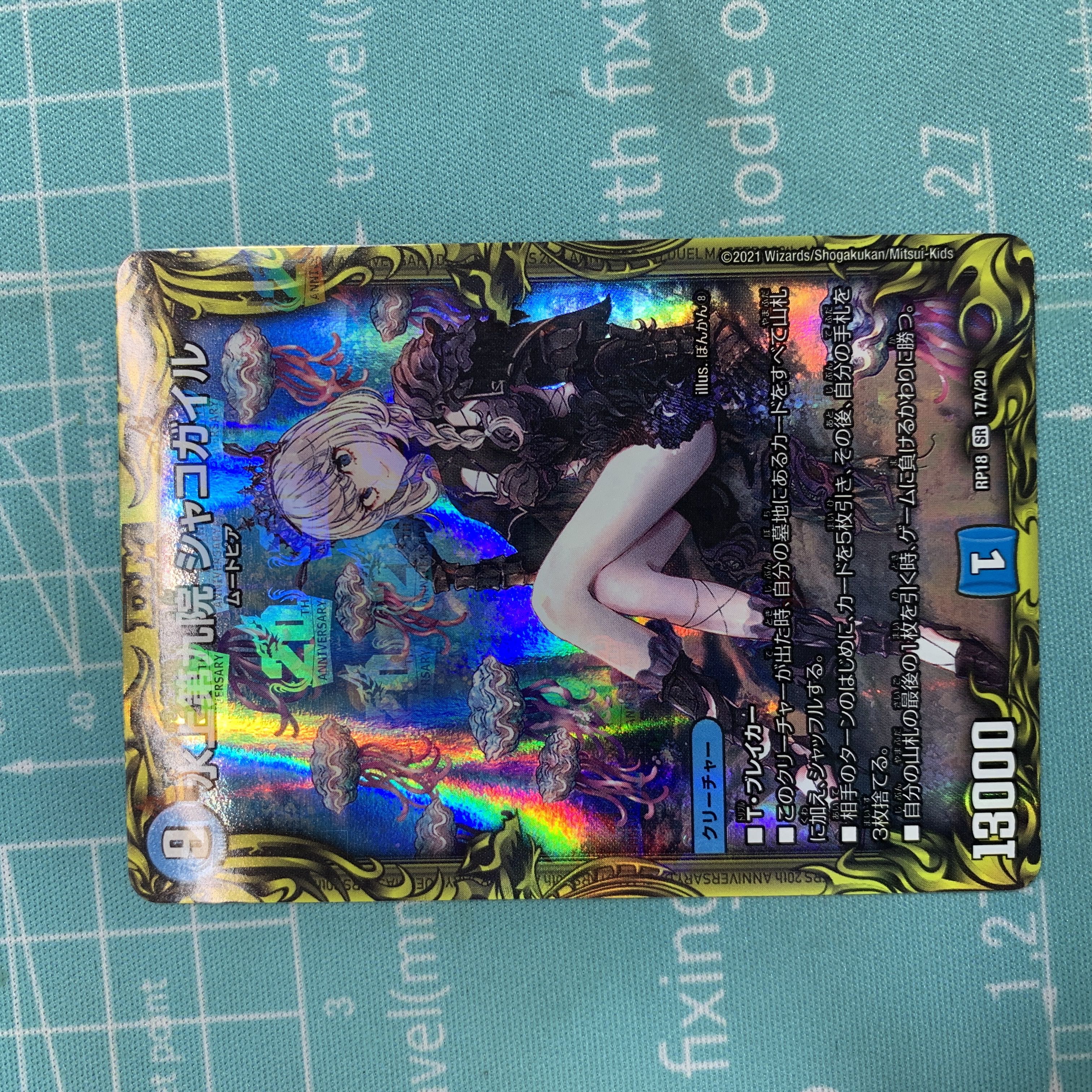 Waterjo Ninth Institute Shakogile (20th Rare Spec.) SR 17A/20 1枚