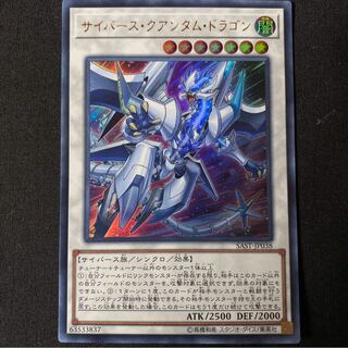 サイバース・クアンタム・ドラゴン