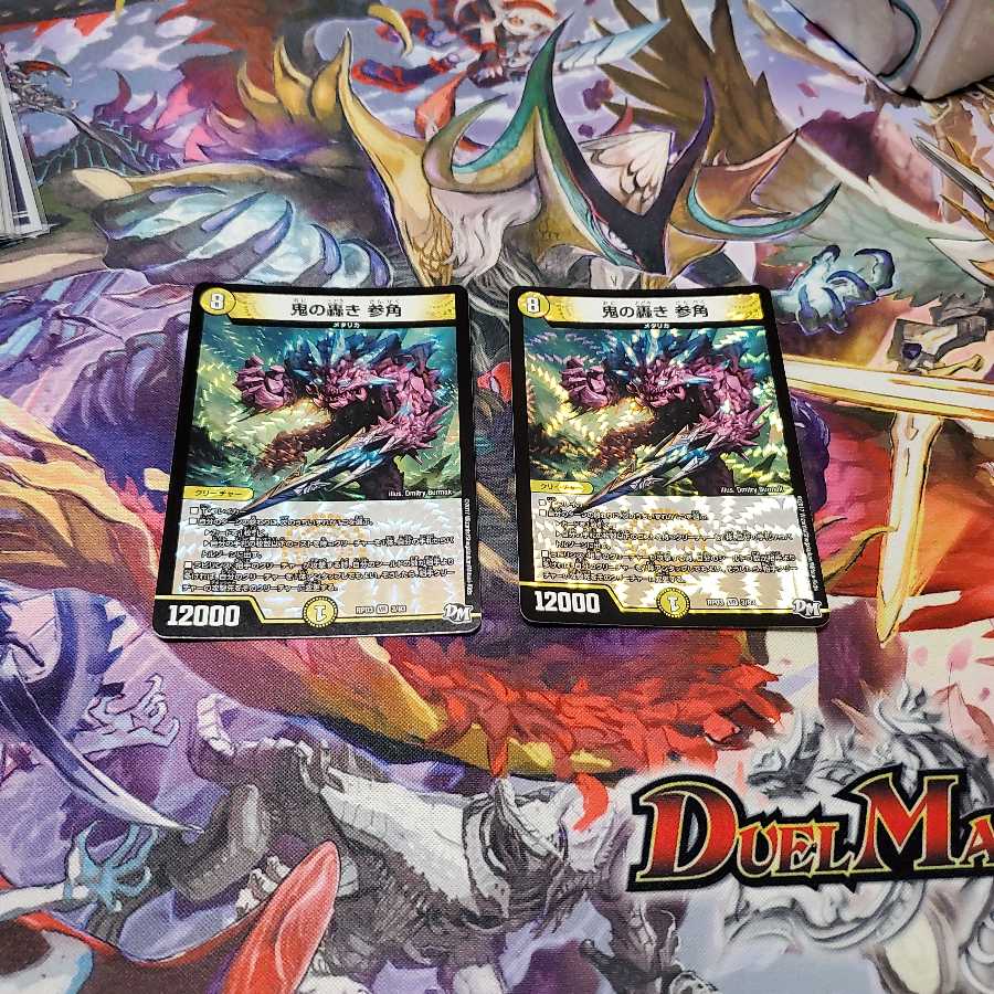 鬼の轟き 参角2枚