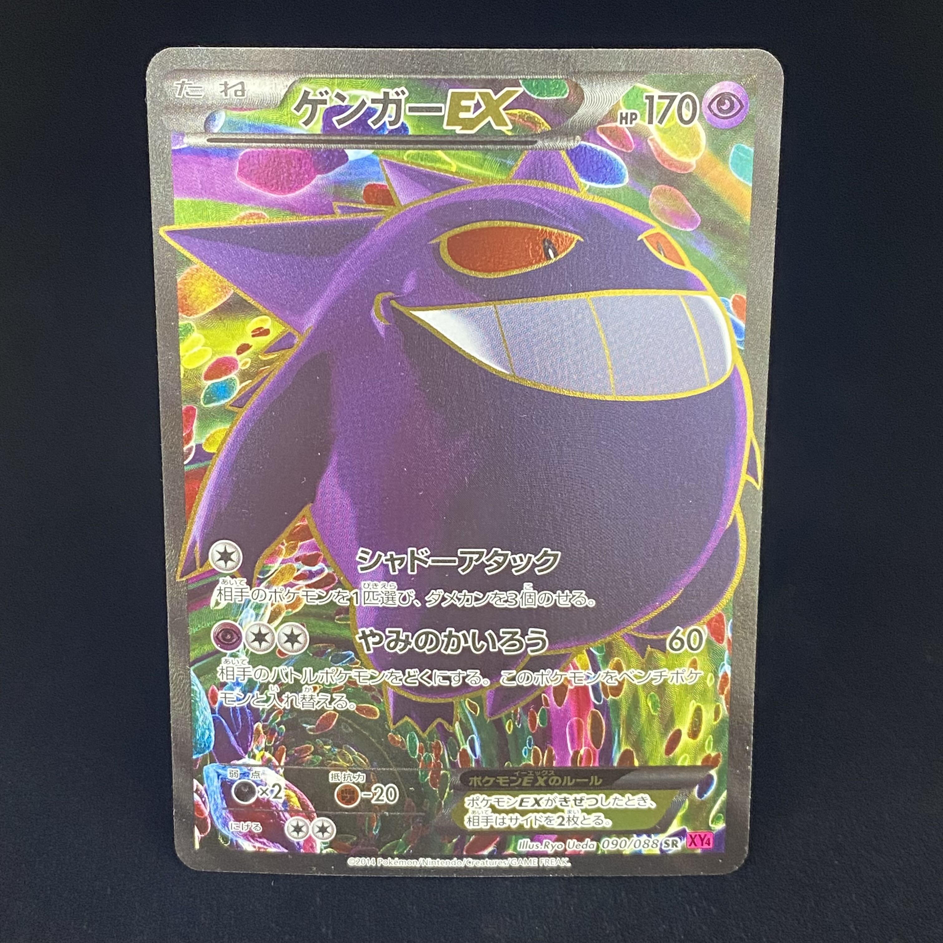 ゲンガーEX SR 090/088 1ed 1枚