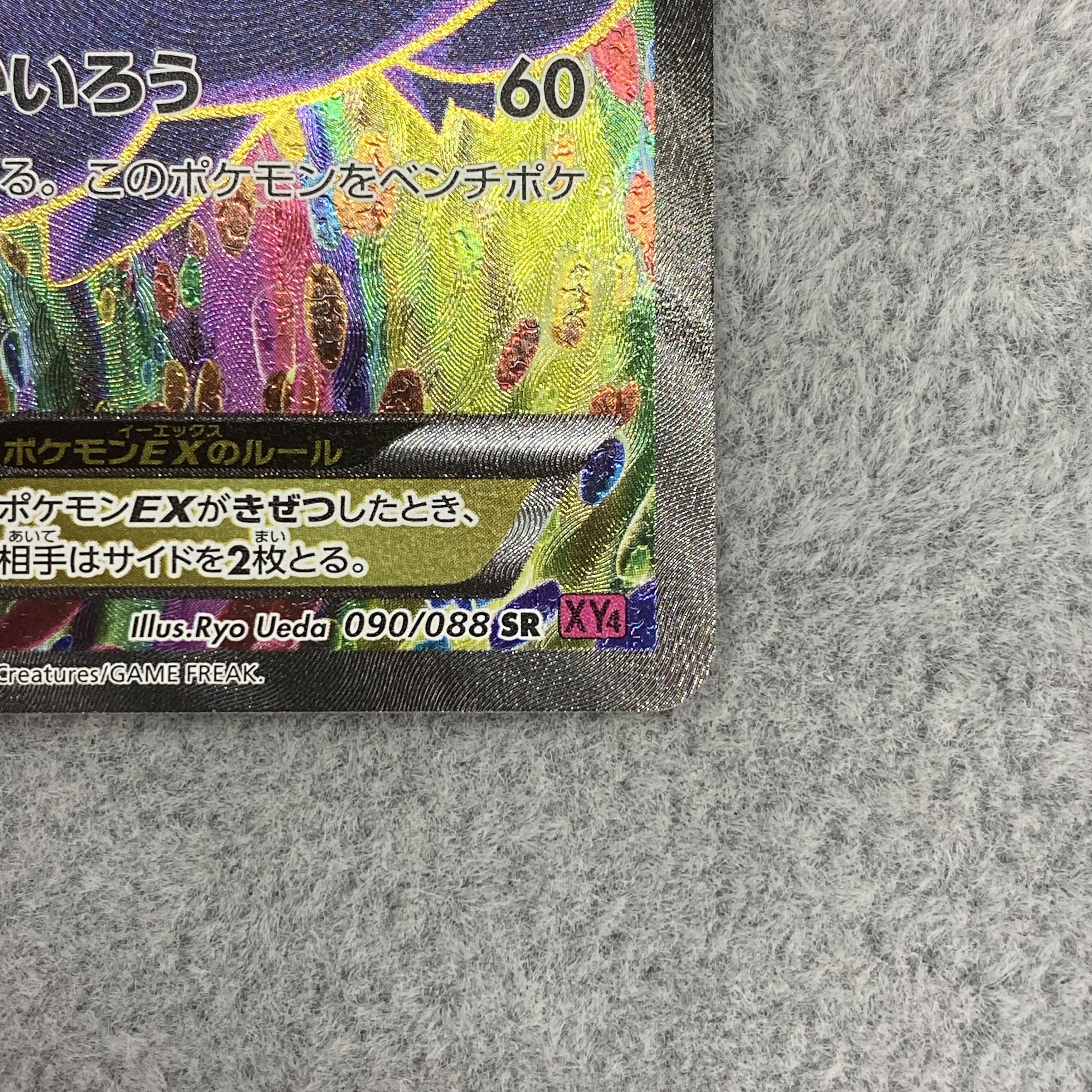 ゲンガーEX SR 090/088 1ed 1枚