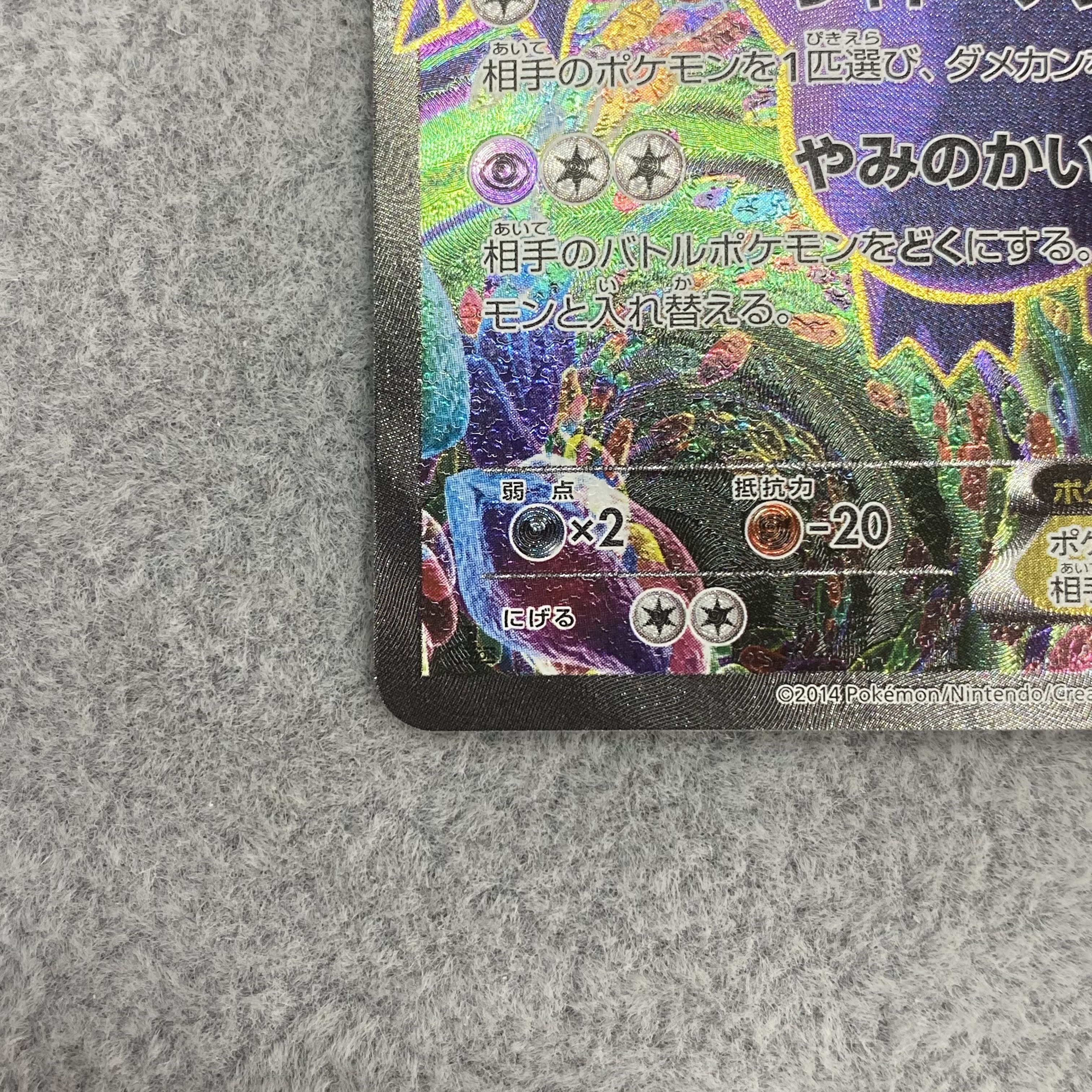 ゲンガーEX SR 090/088 1ed 1枚