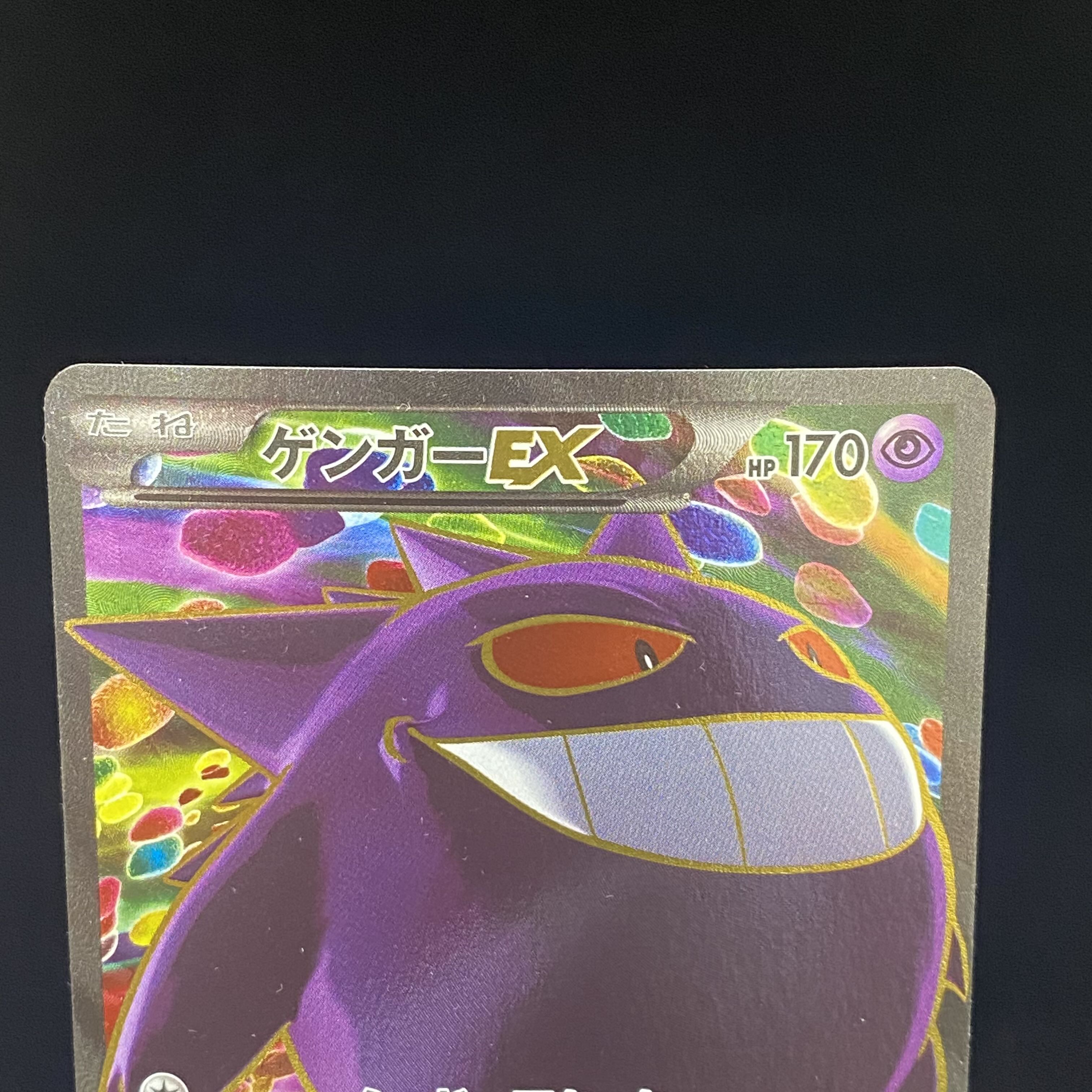 ゲンガーEX SR 090/088 1ed 1枚