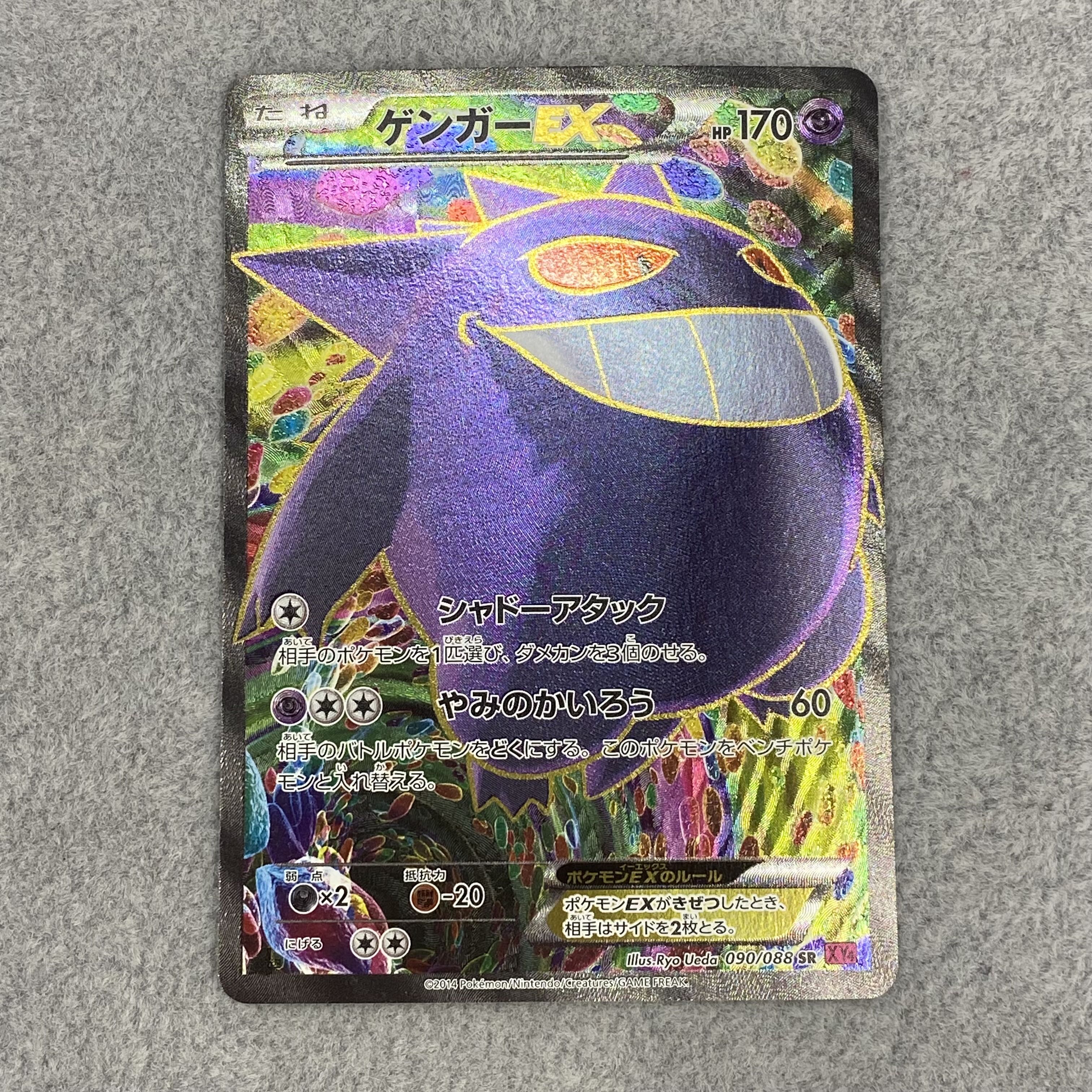 ゲンガーEX SR 090/088 1ed 1枚
