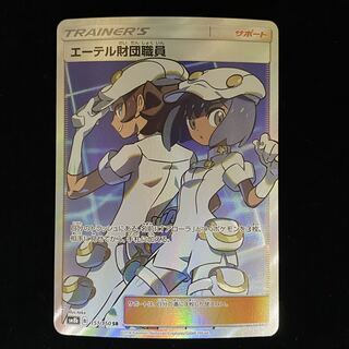 Aether Foundation Employee