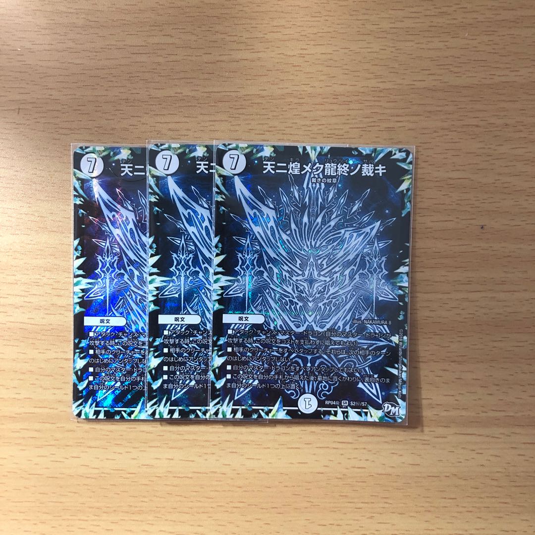 天に煌めく龍終の裁き シク