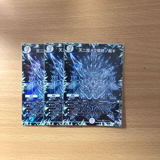 天に煌めく龍終の裁き　シク