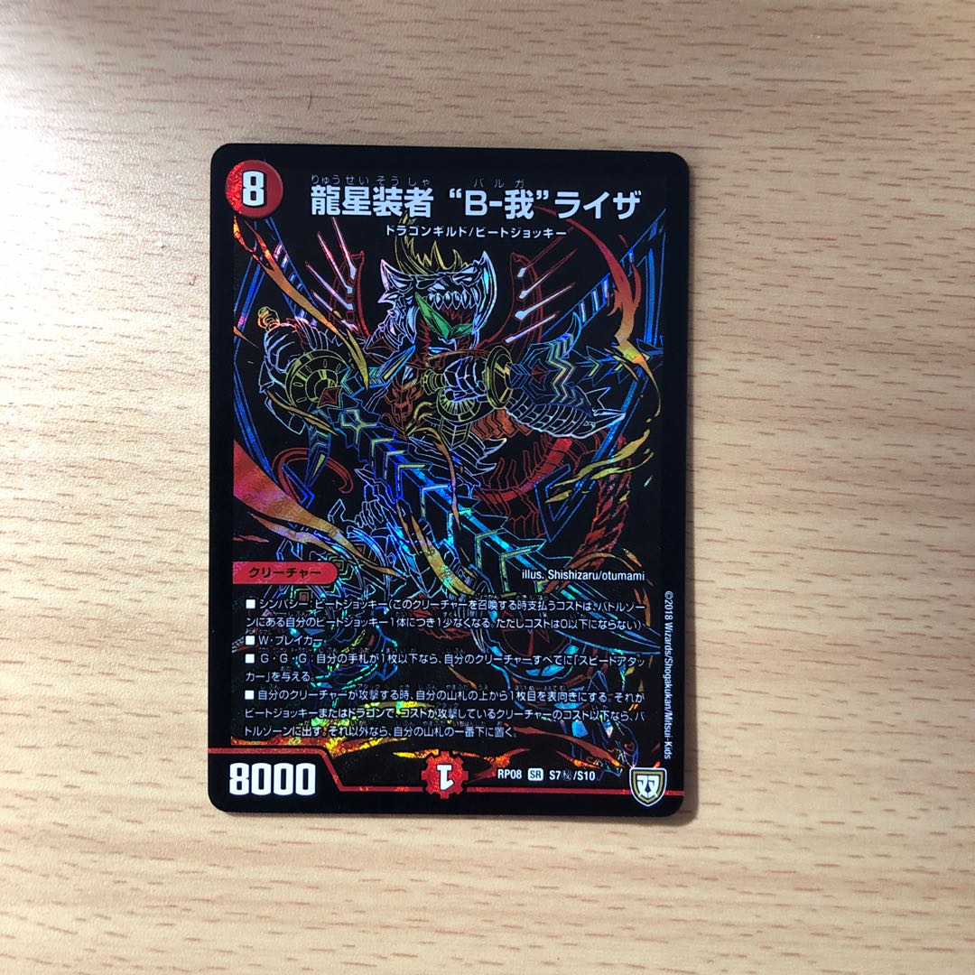 龍星装者 B-我 ライザ シク