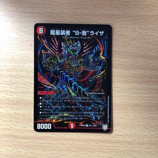 龍星装者　B-我　ライザ　シク