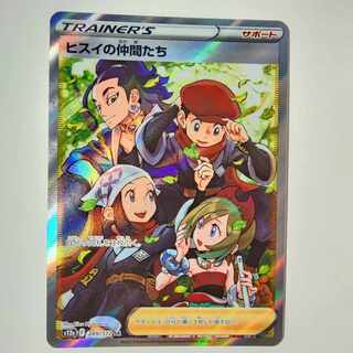 【送料込】ヒスイの仲間たち SR 249/172 VSTARユニバース