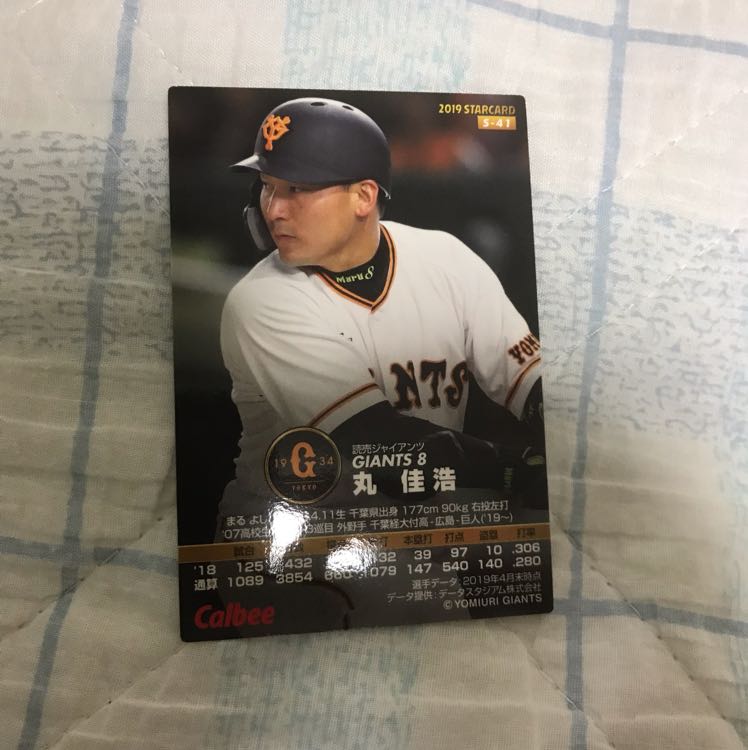 Professional Baseball Chips Yoshihiro Maru