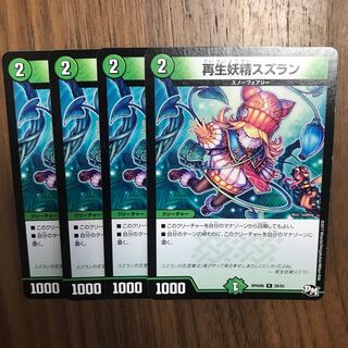 再生妖精スズラン