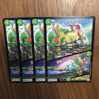 ラ・ズーネヨマ・パンツァー 逆転のオーロラ ラズーネヨマパンツァー