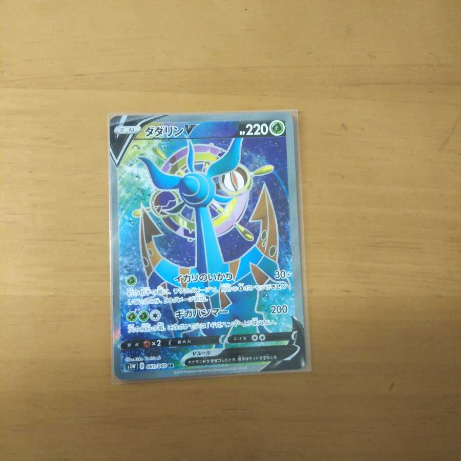 ダダリンV SR 1枚