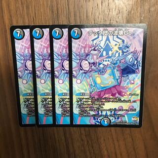 テック団の波壊Go！