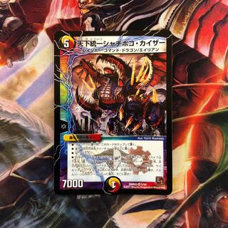 天下統一シャチホコカイザー 1枚