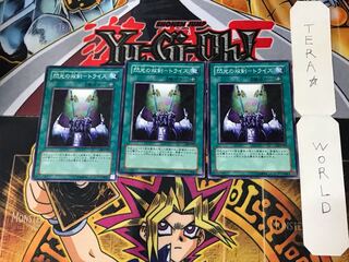 閃光の双剣-トライス 304 5 ノーマル 3枚セット てら