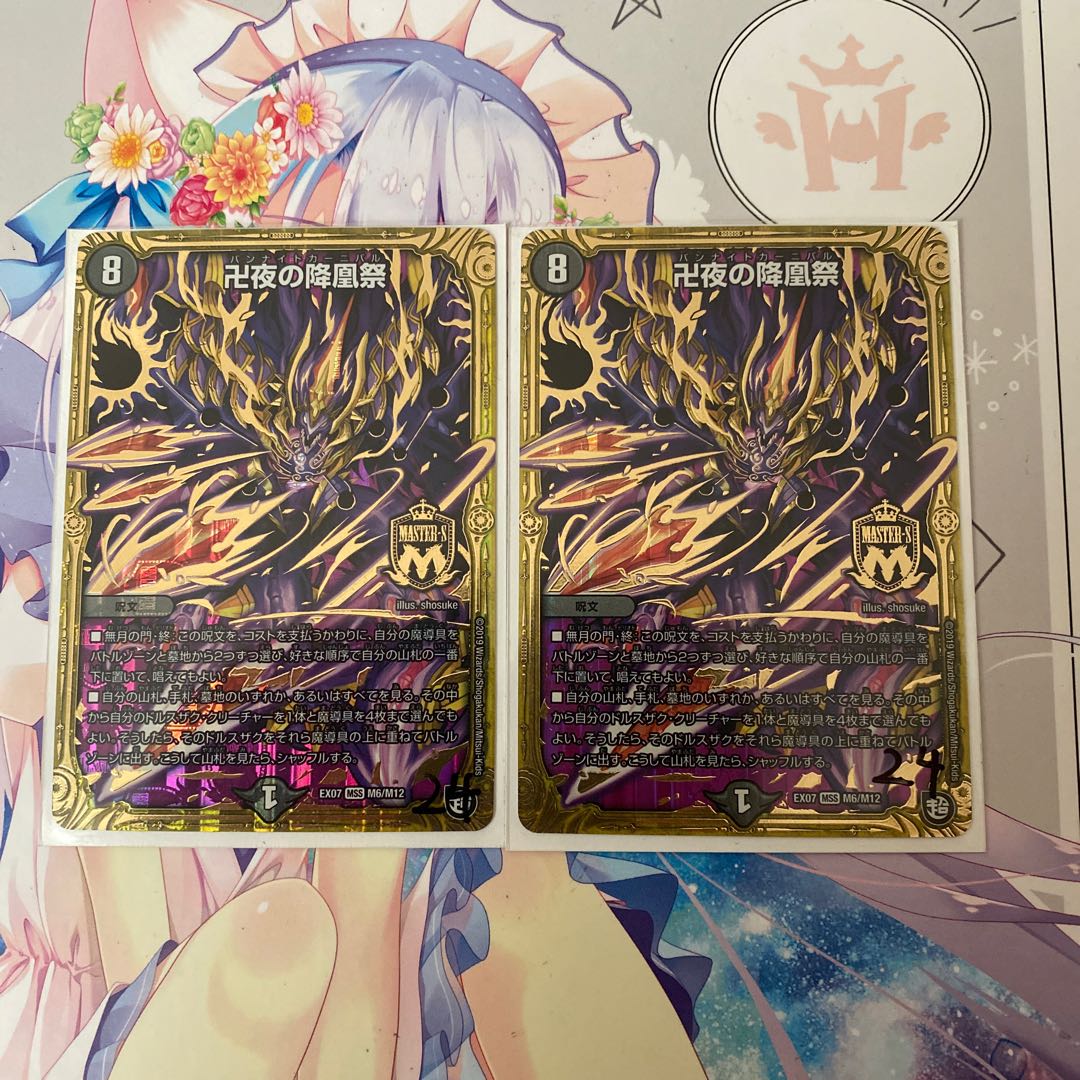 卍夜の降凰祭 2枚