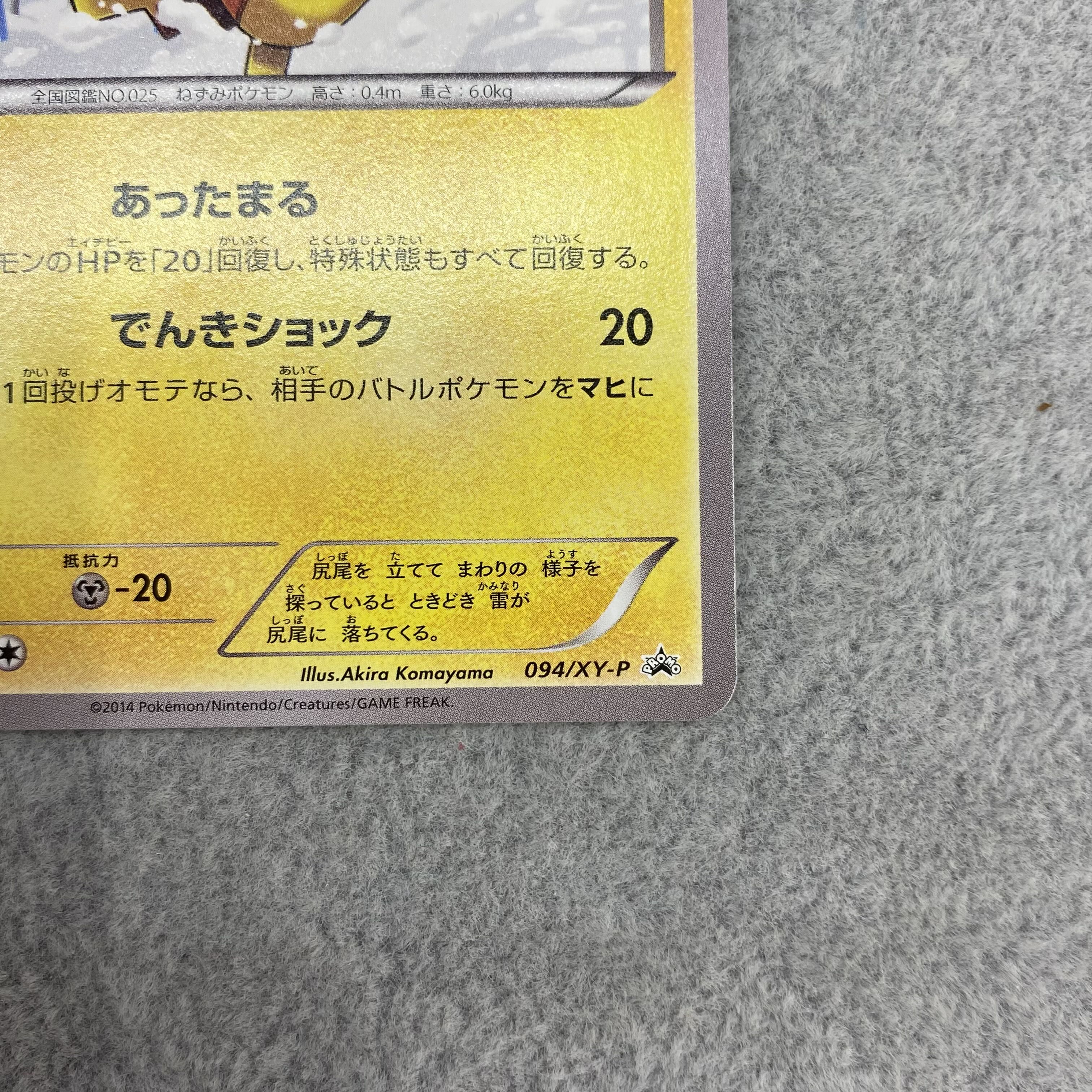 Warm Pikachu PROMO 094/XY-P