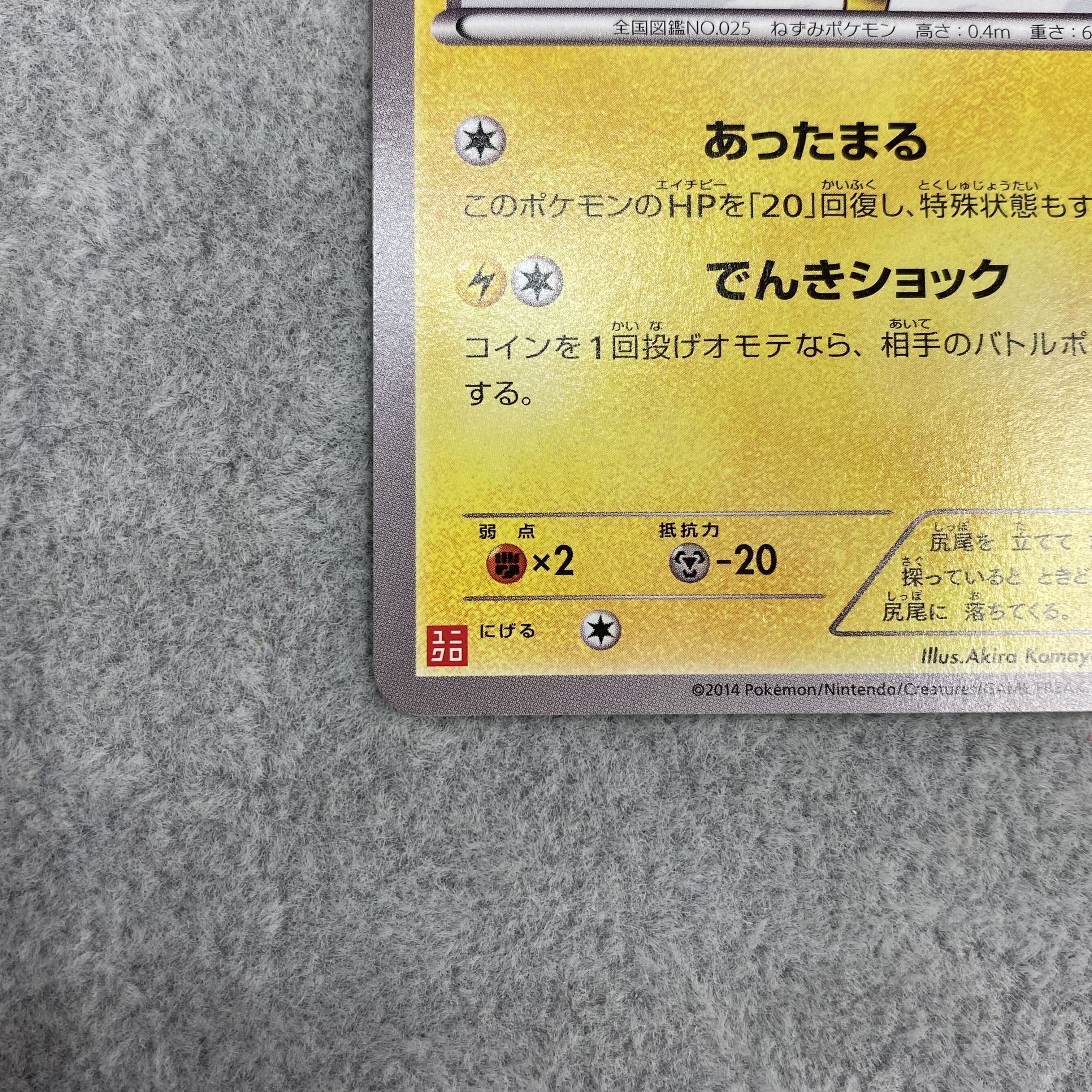 Warm Pikachu PROMO 094/XY-P