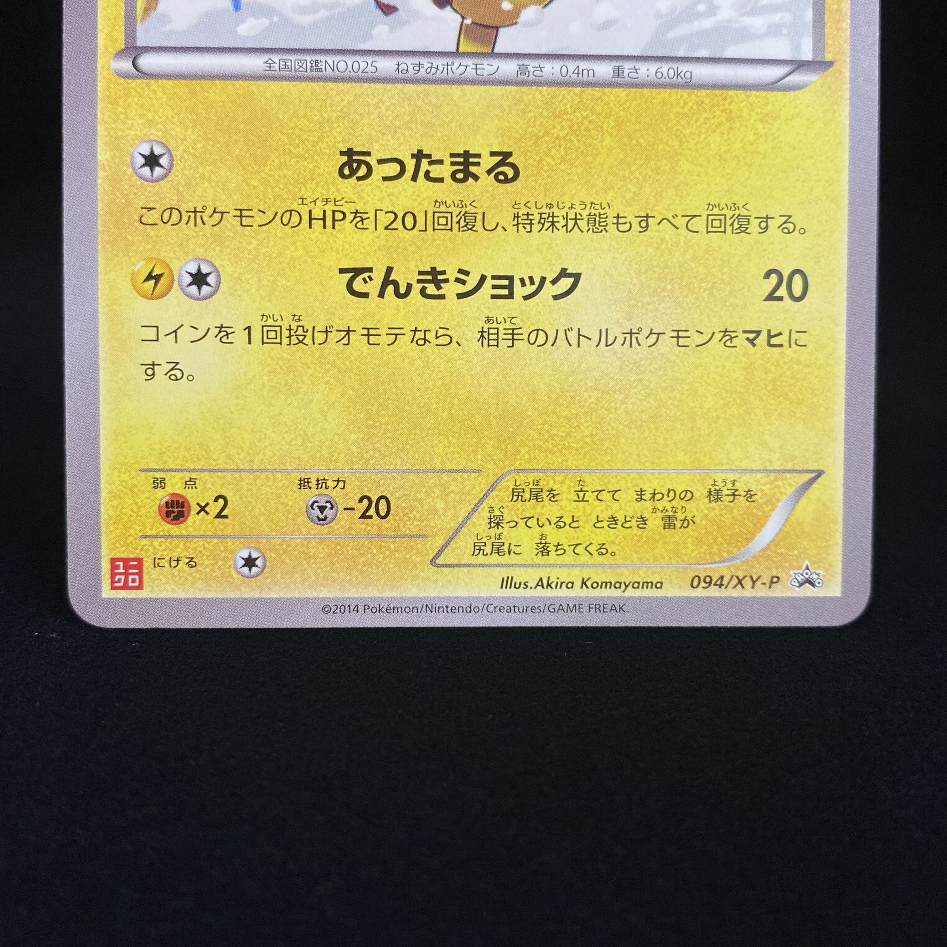 Warm Pikachu PROMO 094/XY-P