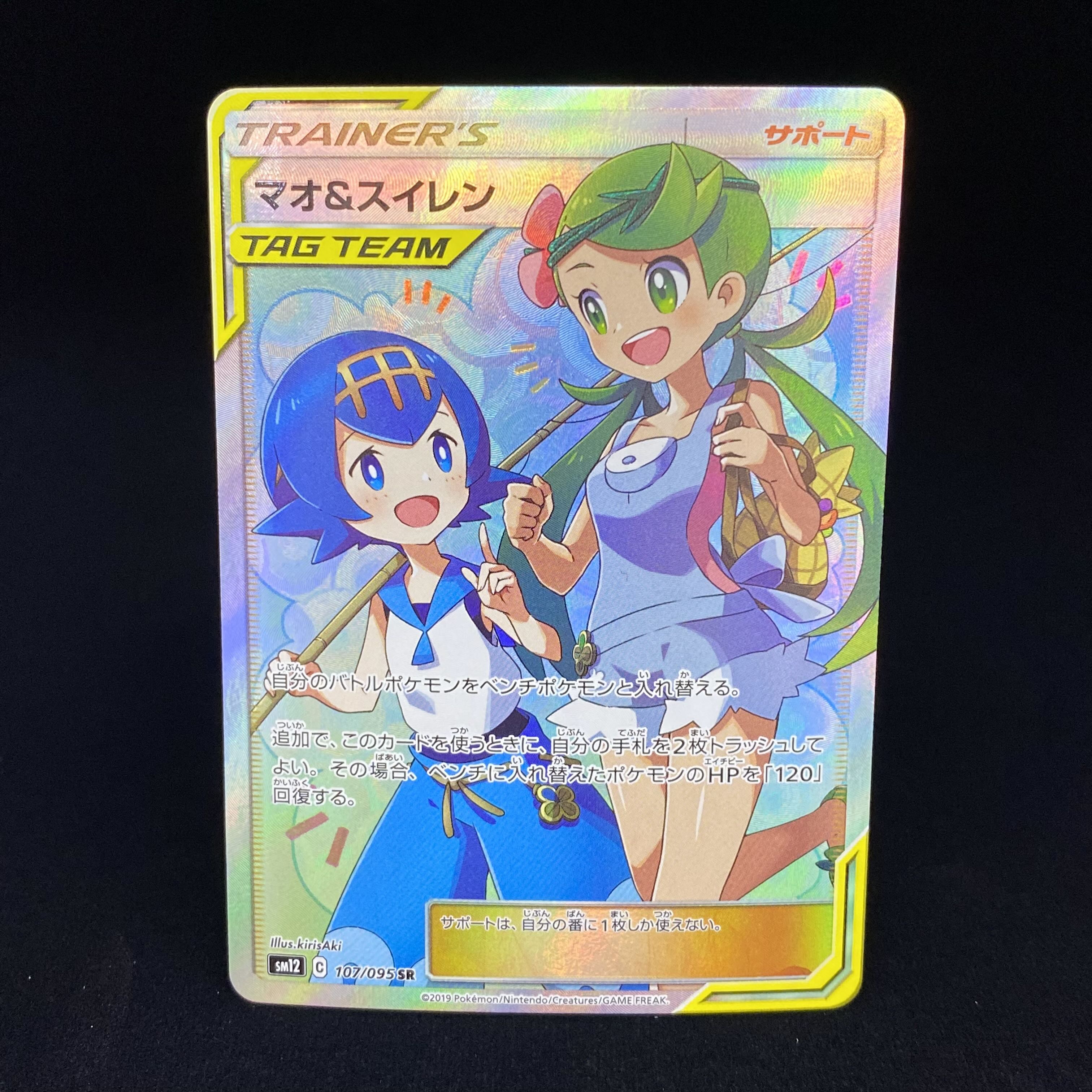 Mallow & Lana SR 107/095