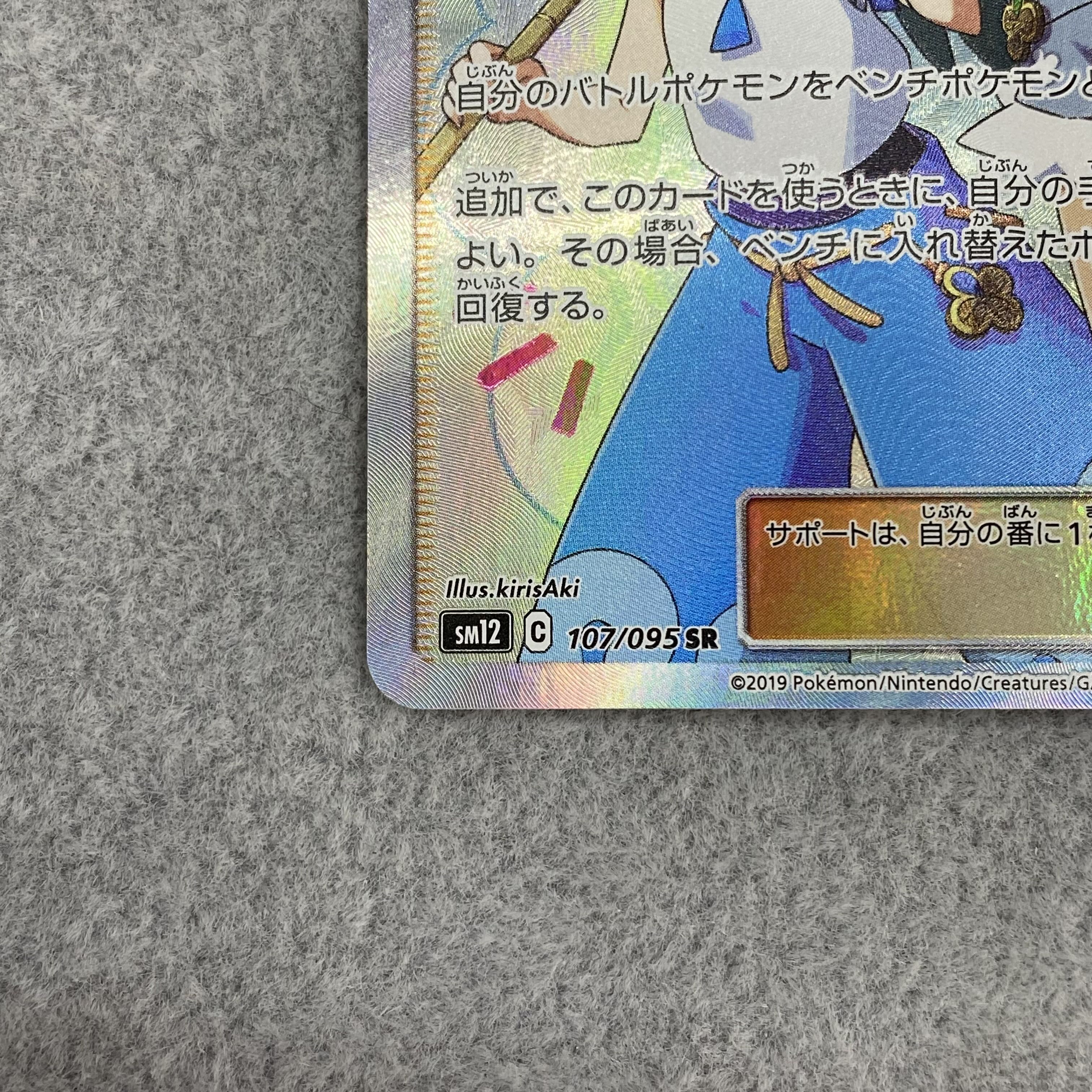 Mallow & Lana SR 107/095