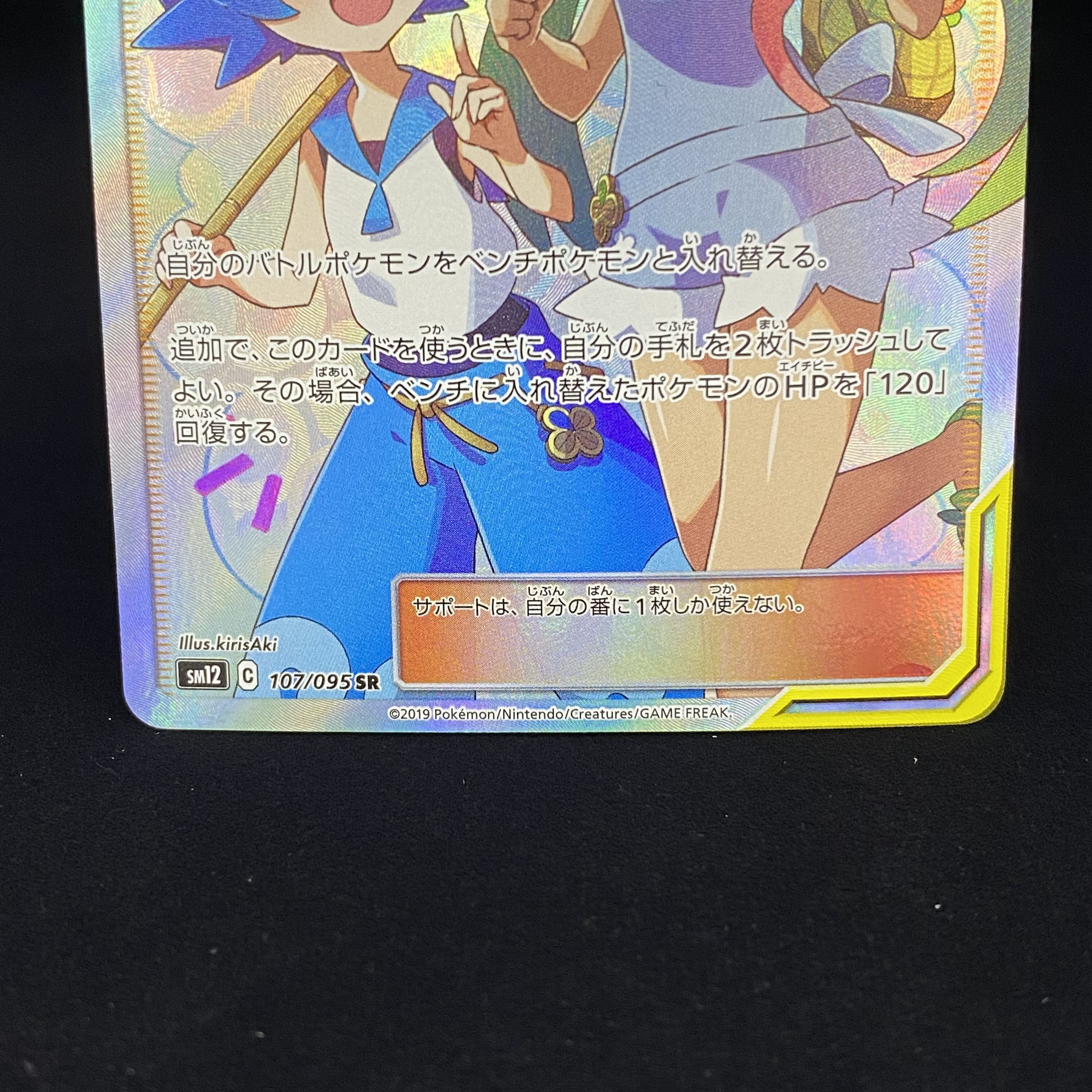 Mallow & Lana SR 107/095