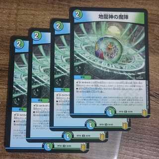 Earth Dragon God's Magic Formation U