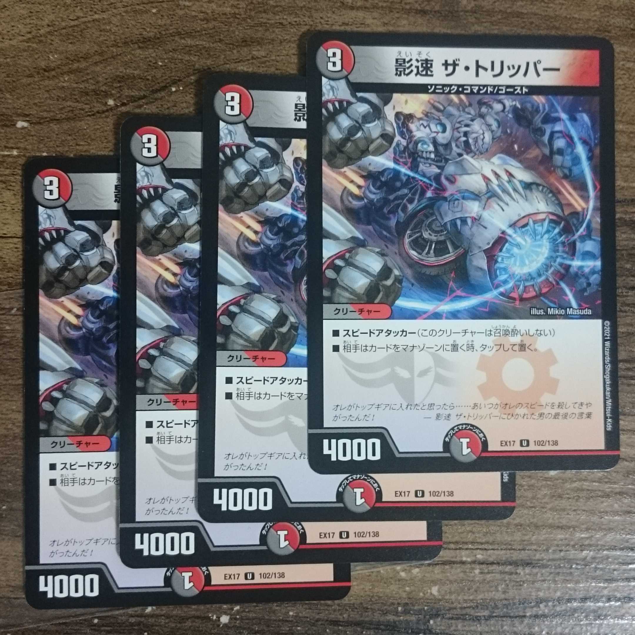 Shadow Speed The Tripper U