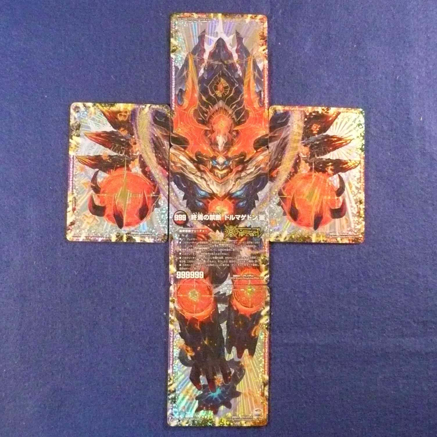 終焉の禁断ドルマゲドンX