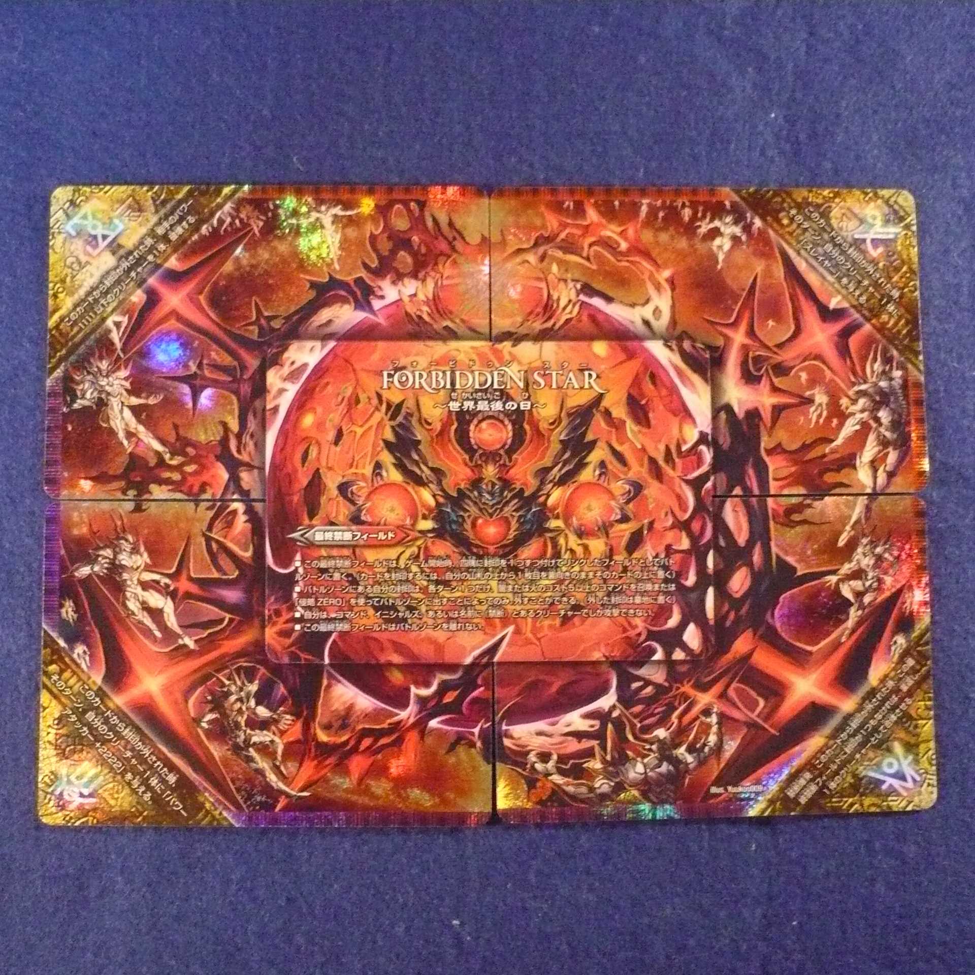 終焉の禁断ドルマゲドンX