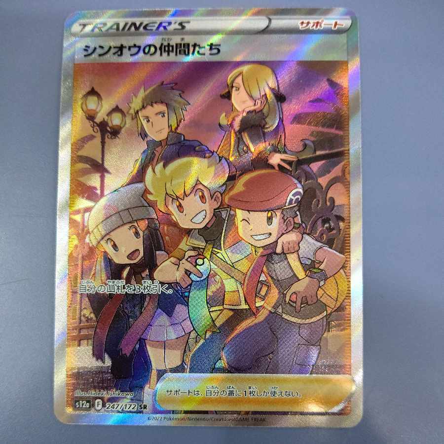 Shin-Oh's Companions SR 247/172 Free by Cat.