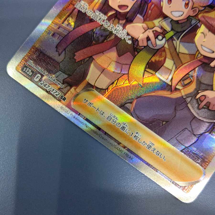 Shin-Oh's Companions SR 247/172 Free by Cat.