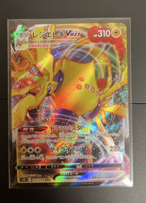 Resi Elec VMAX RRR 034/098