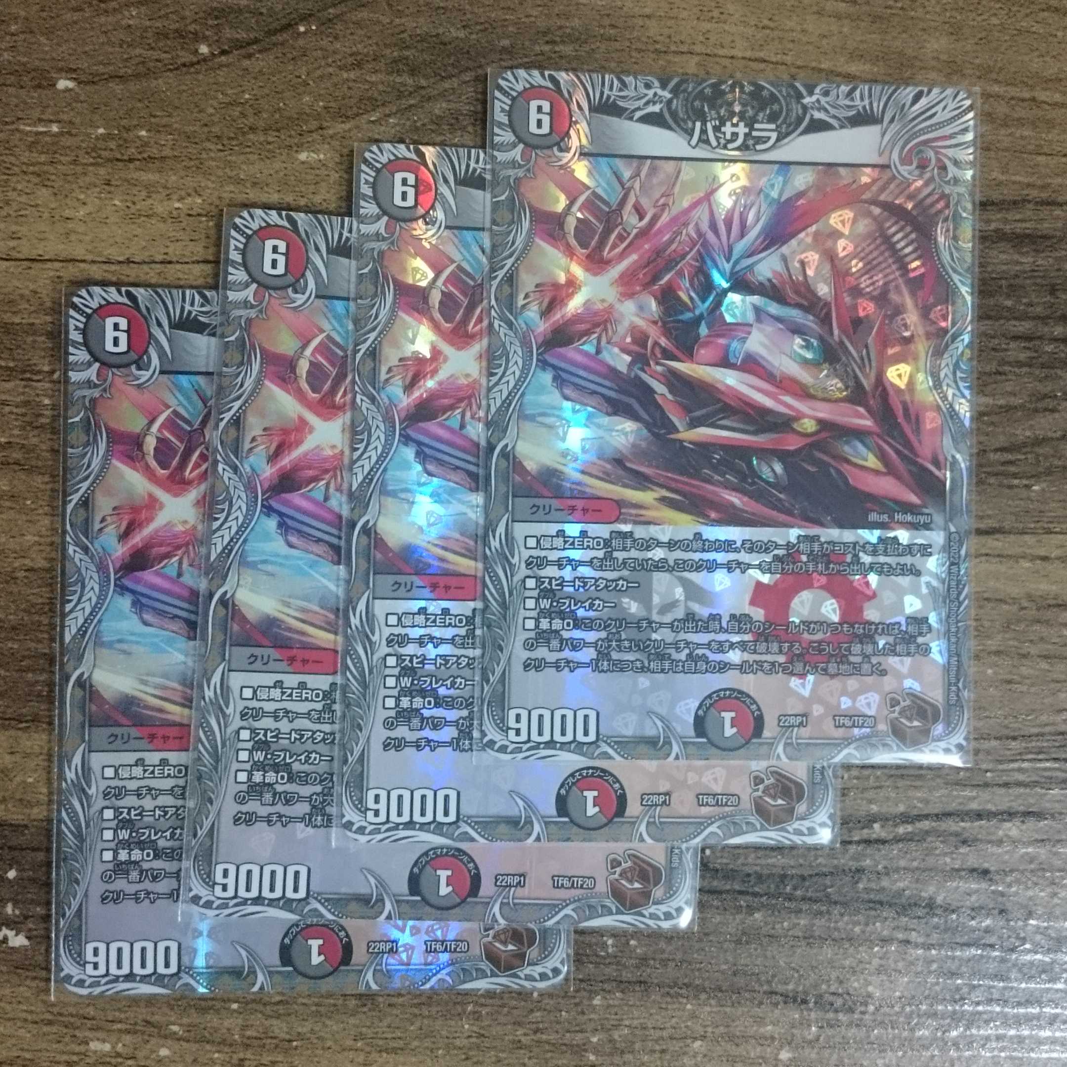 Basara (copper treasure)