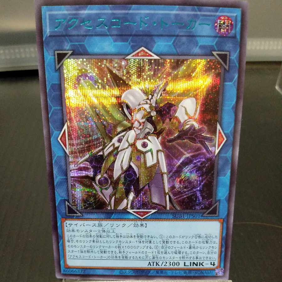 Accesscode Talker Snubbull Secret Rare