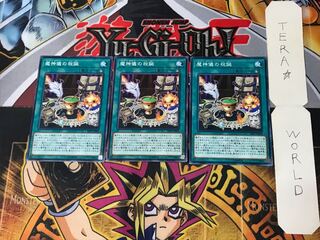 魔神儀の祝誕 SAST 2 ノーマル 3枚セット てら