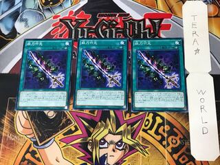 妖刀竹光 NECH 1 ノーマル 3枚セット てら