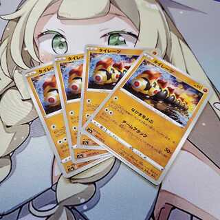 タイレーツ 4枚