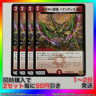 Mantis Mantis Henshin Kai ＜Mantis. C 65/76 4 pieces [Set Discount, Ships in 1-2 days, Available for Immediate Purchase] da0105