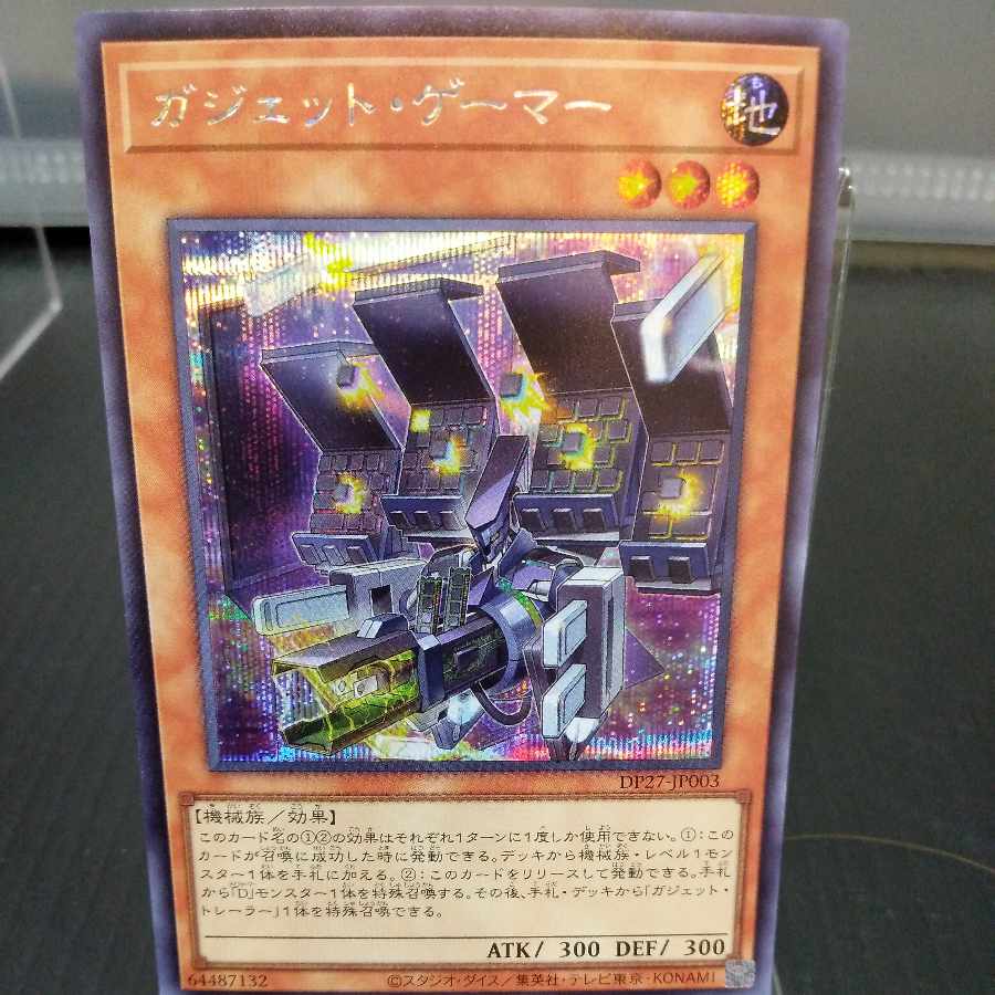 Gadget Gamer Secret Rare JP003