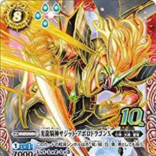 サジットアポロドラゴンX  1枚